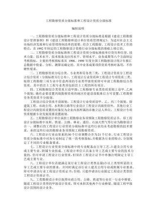 工程勘察设计资质分级标准