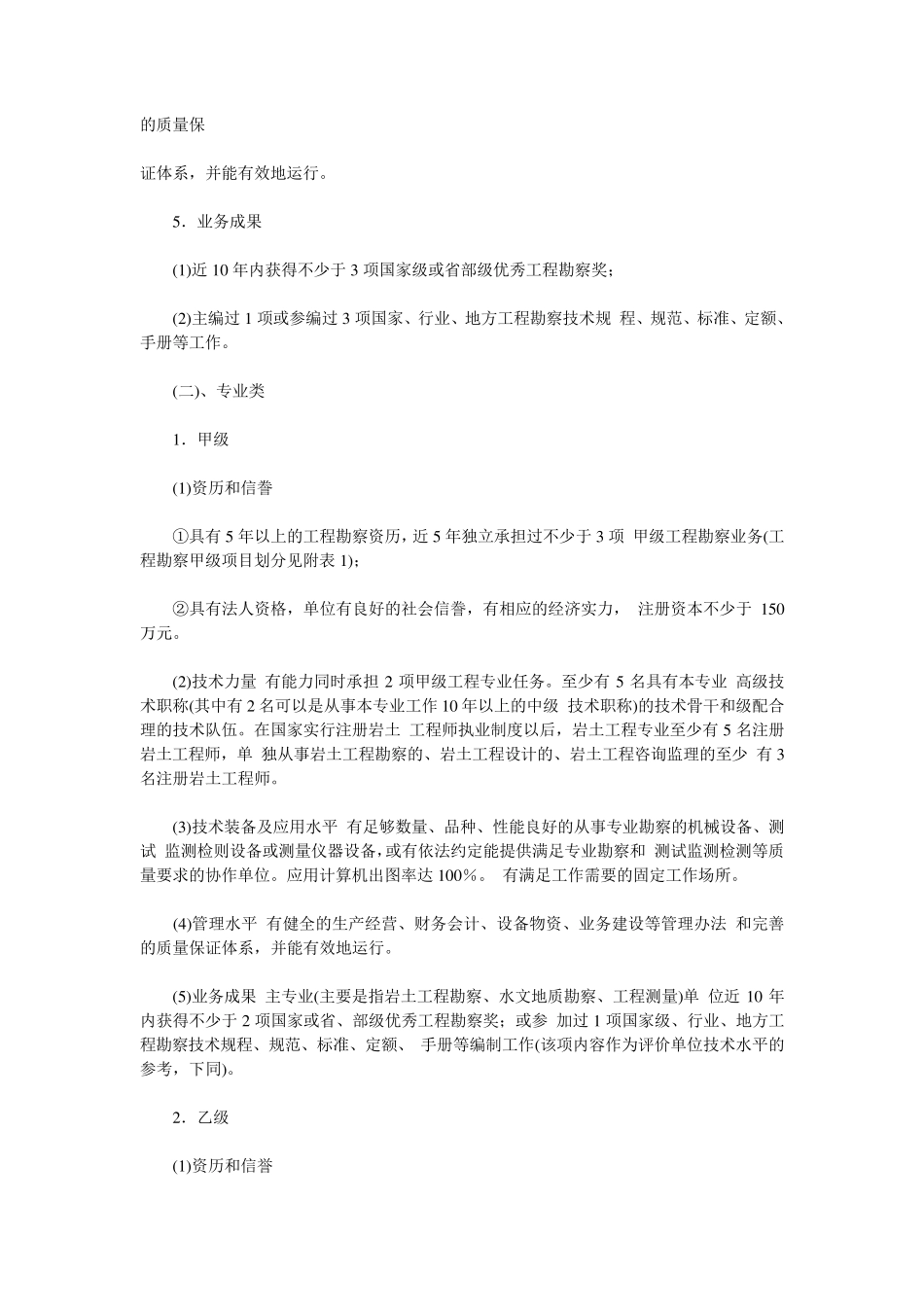 工程勘察设计资质等级划分_第2页