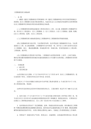 工程勘察设计资质等级划分