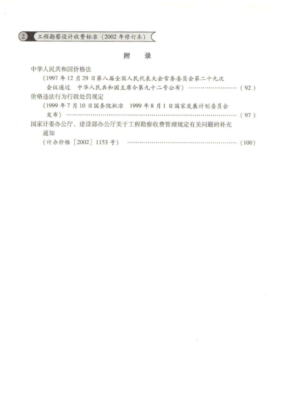 工程勘察设计收费标准计价格[2002]10号_第3页