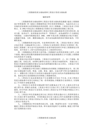 工程勘察资质分级标准和工程设计资质分级标准