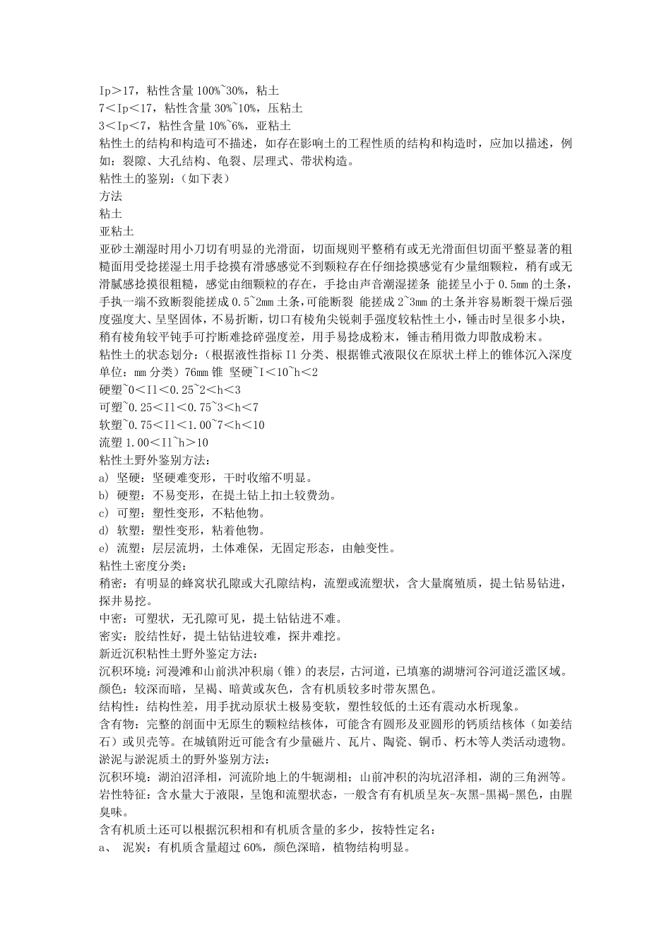 工程勘察野外编录描述_第3页