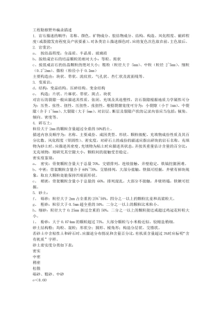 工程勘察野外编录描述