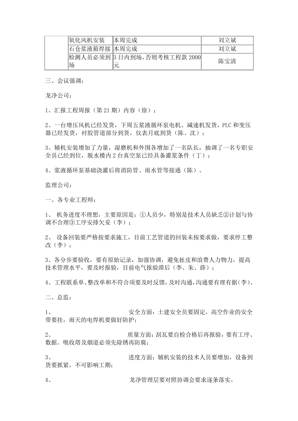 工程协调会会议纪要_第3页