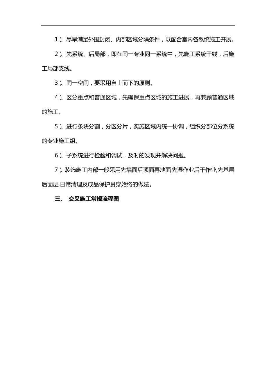 工程协调管理方法方案_第2页