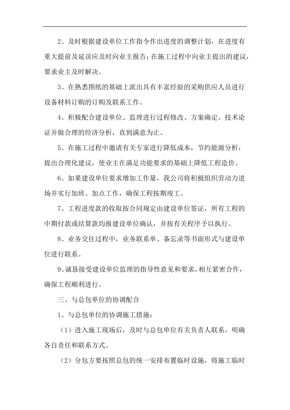 工程协调配合措施_第2页