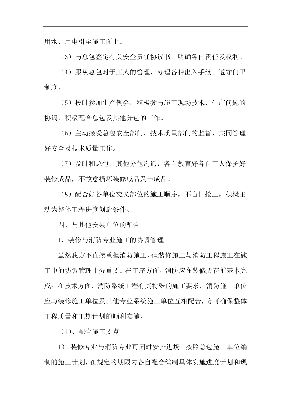 工程协调配合措施_第3页