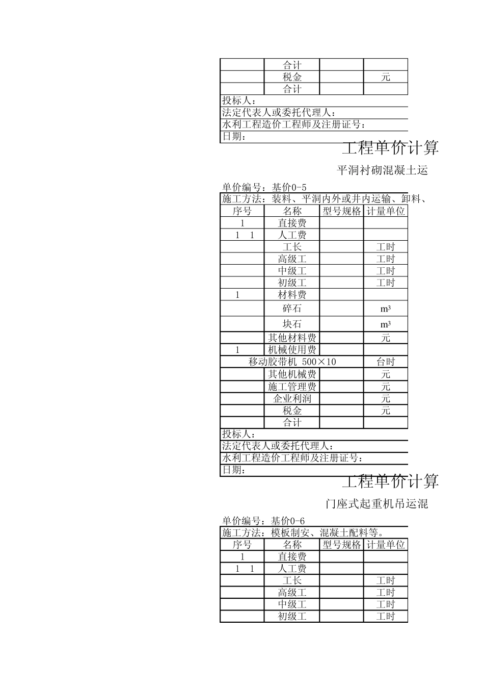 工程单价计算表_第3页
