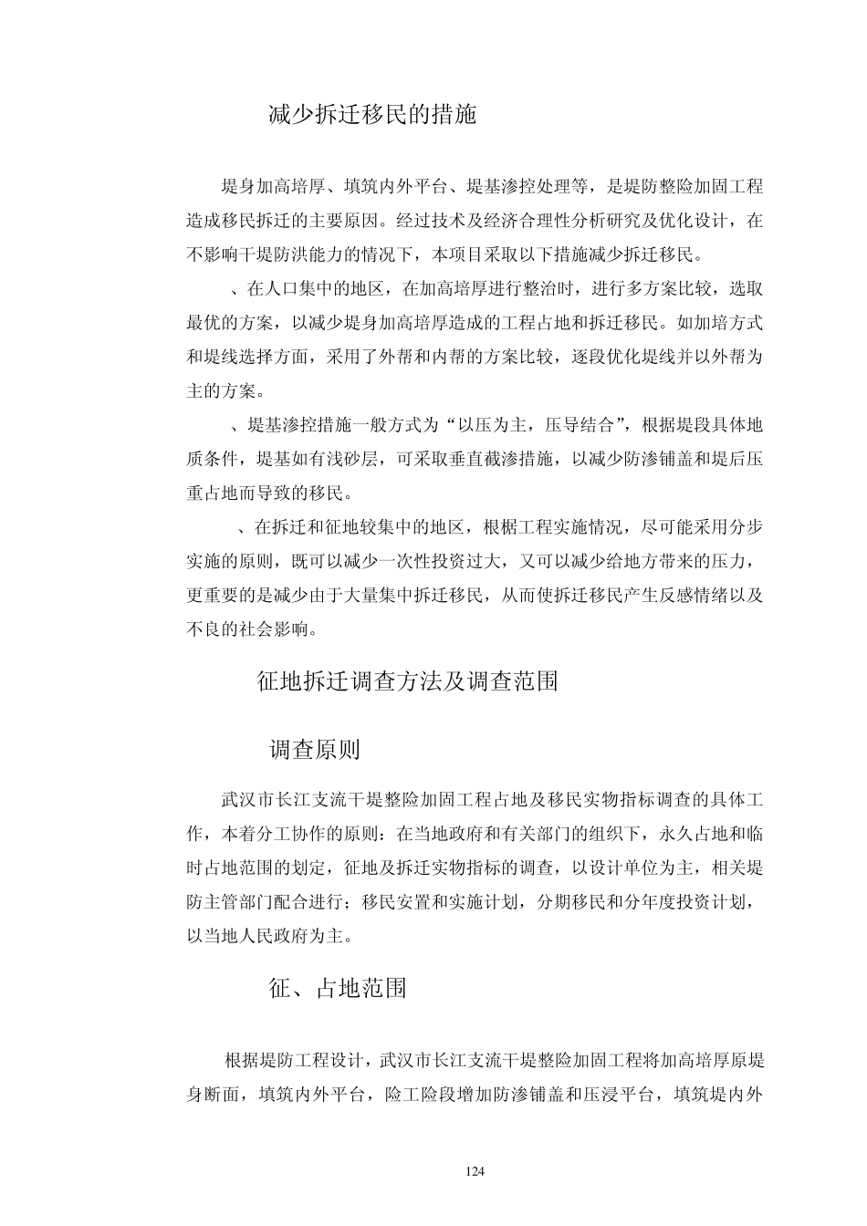 工程占地及移民安置_第2页