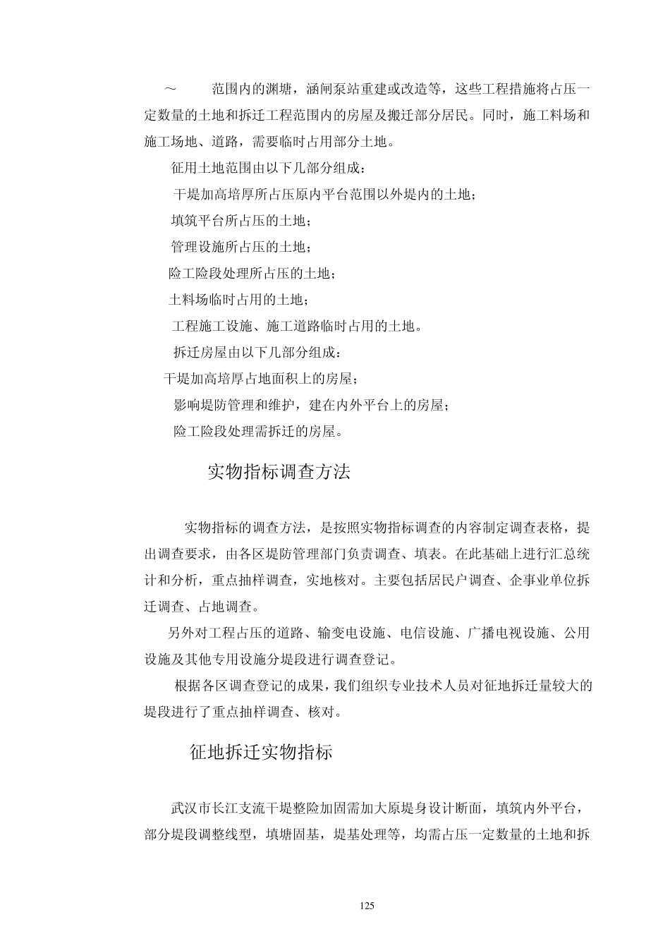 工程占地及移民安置_第3页