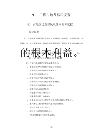 工程占地及移民安置