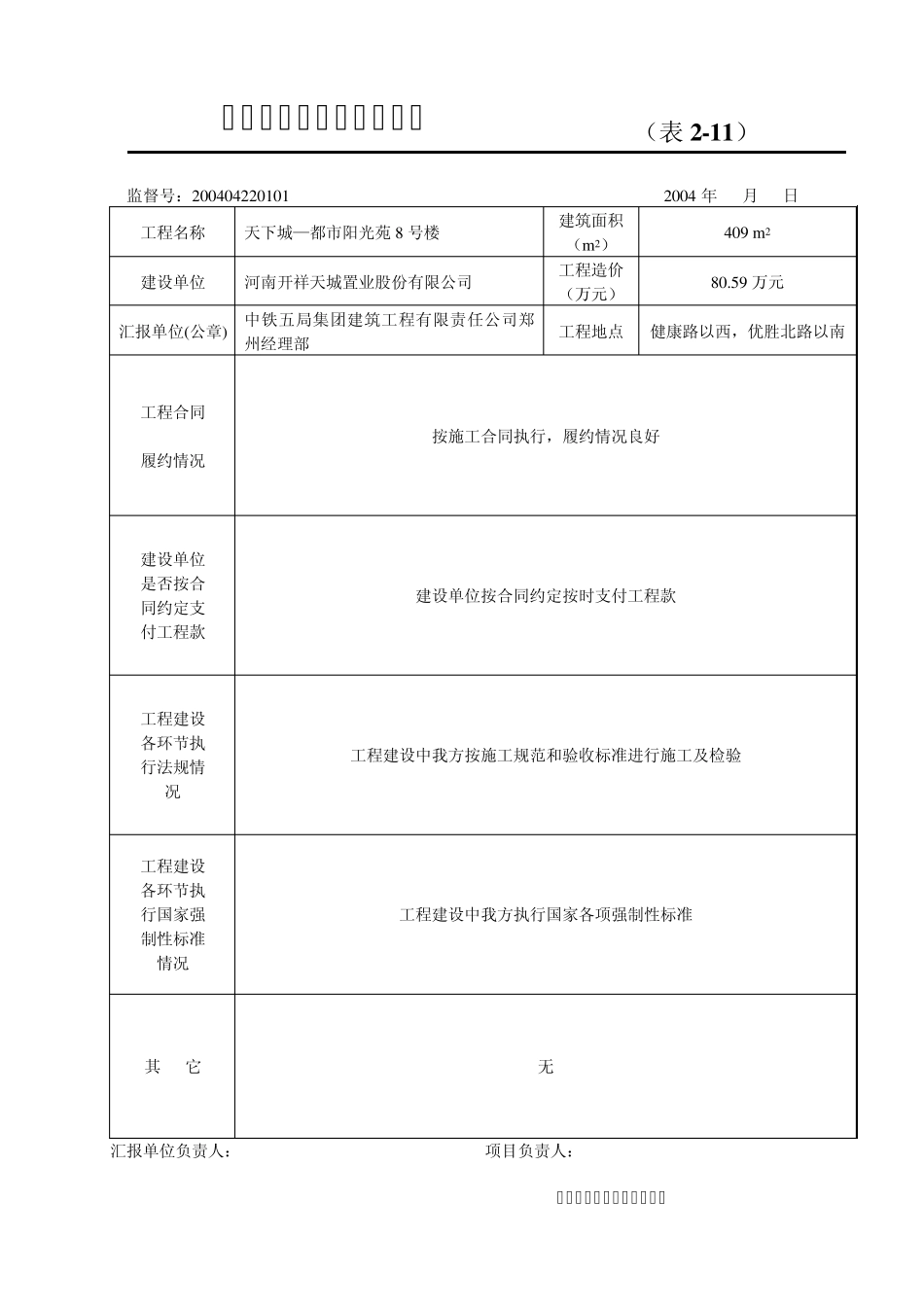 工程参建方工作情况报告_第2页