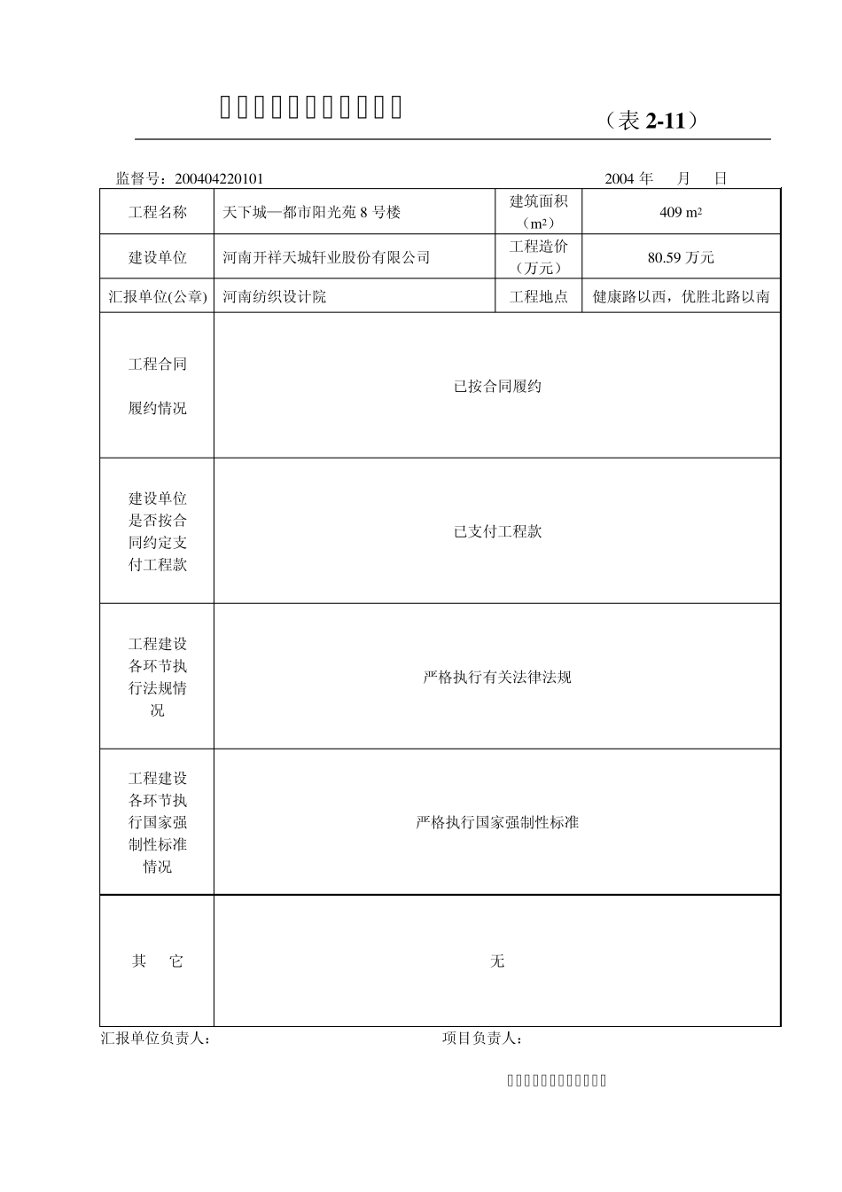 工程参建方工作情况报告_第3页