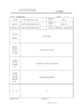 工程参建方工作情况报告