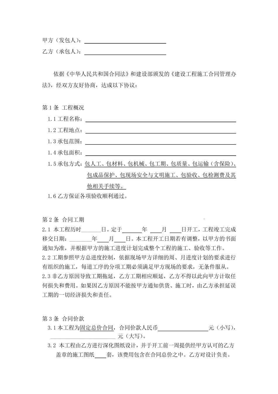 工程发包合同范本._第2页