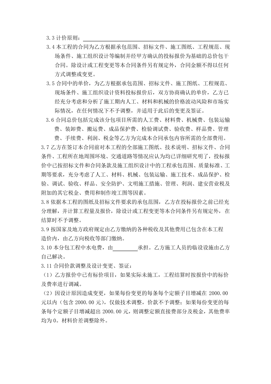 工程发包合同范本._第3页