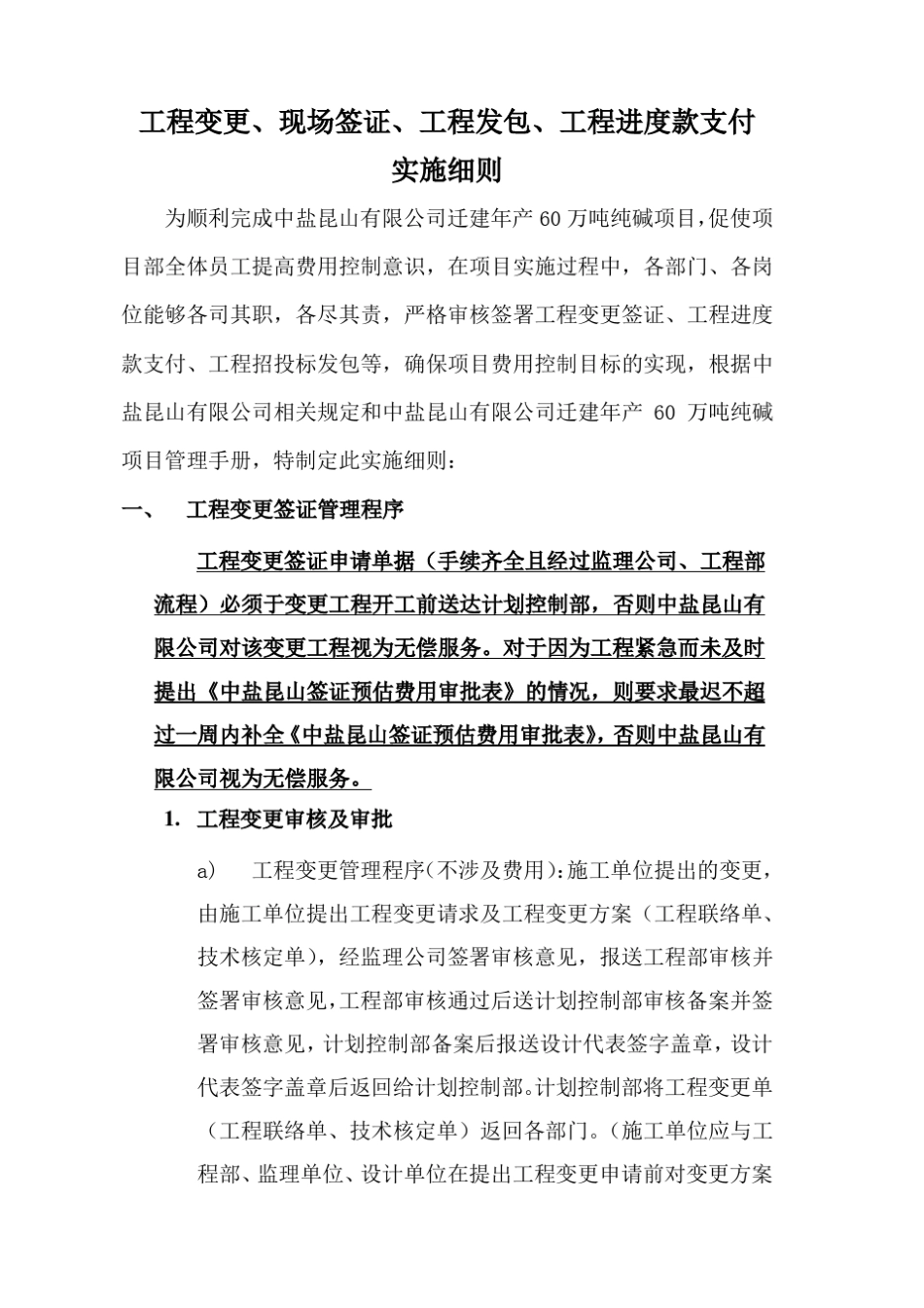 工程变更、现场签证、工程发包、工程进度款支付实施细则_第2页