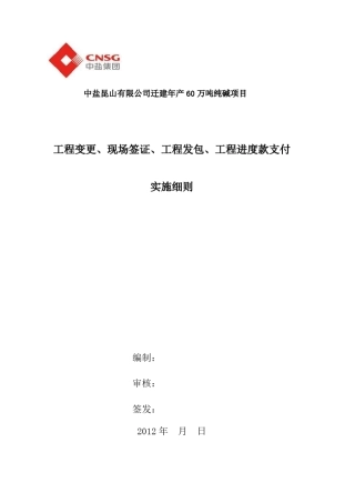 工程变更、现场签证、工程发包、工程进度款支付实施细则