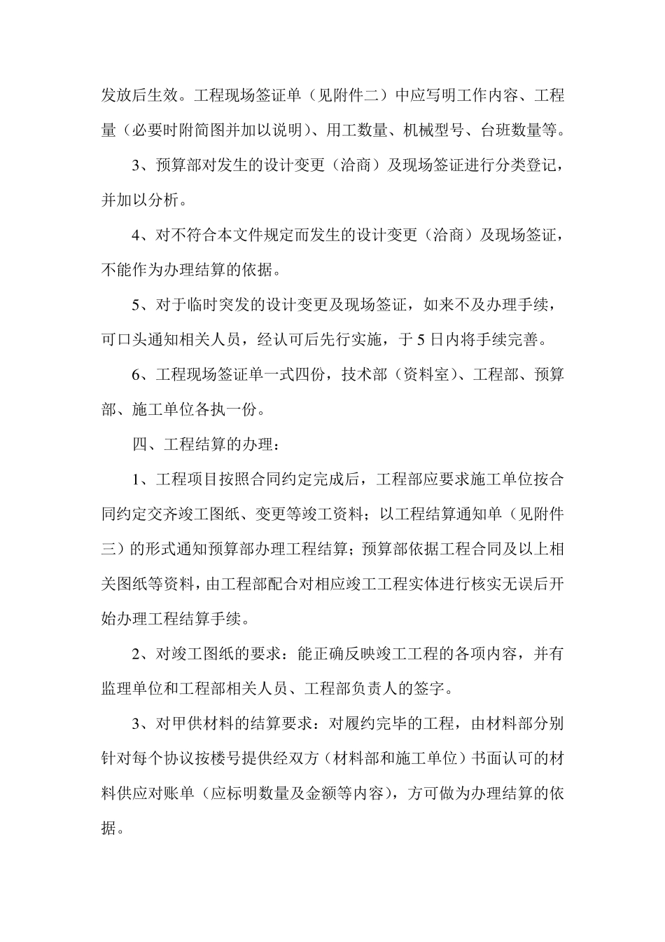 工程变更、现场签证及工程结算管理办法_第2页