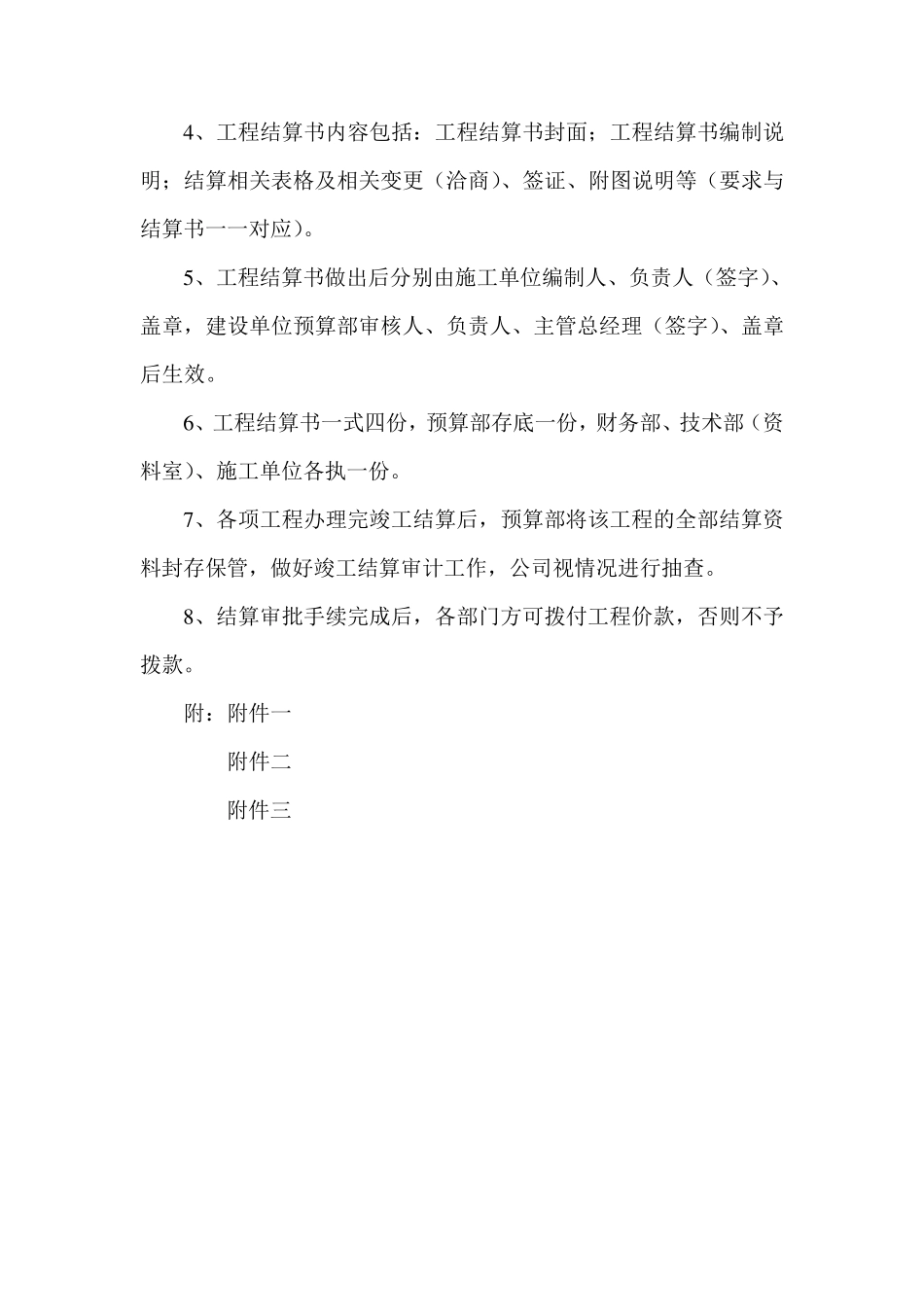 工程变更、现场签证及工程结算管理办法_第3页