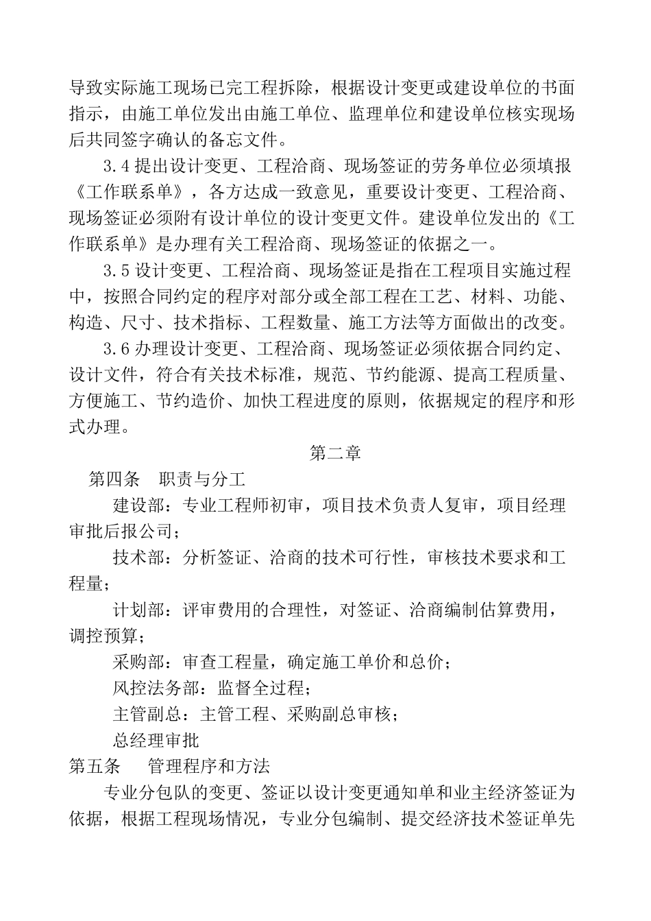 工程变更与签证管理办法_第2页