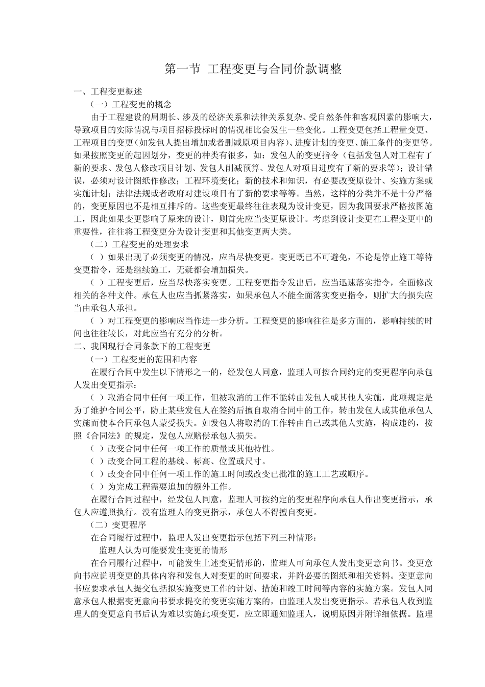 工程变更与索赔_第1页