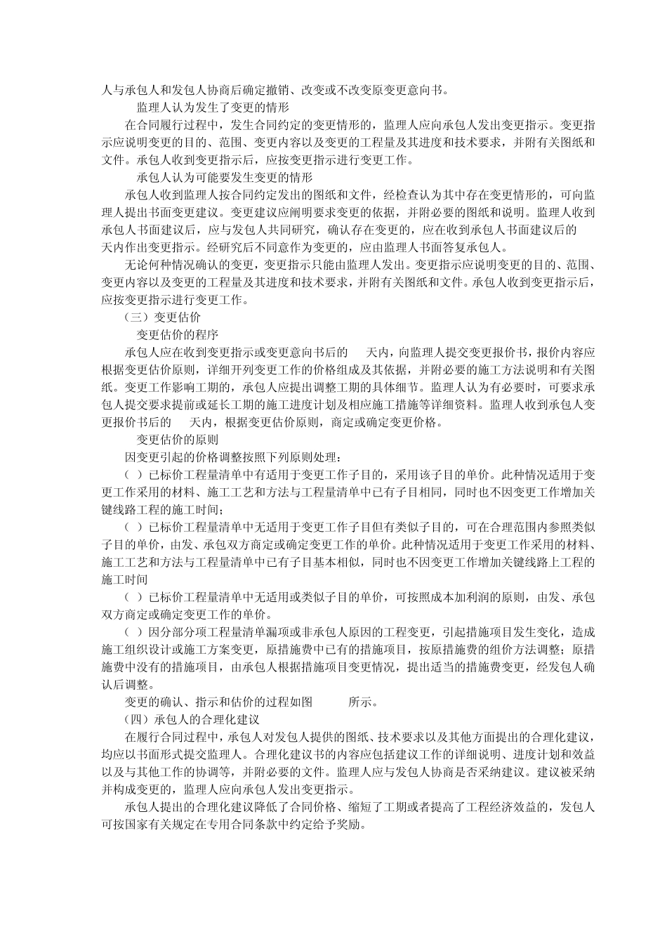 工程变更与索赔_第2页