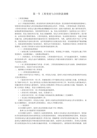 工程变更与索赔