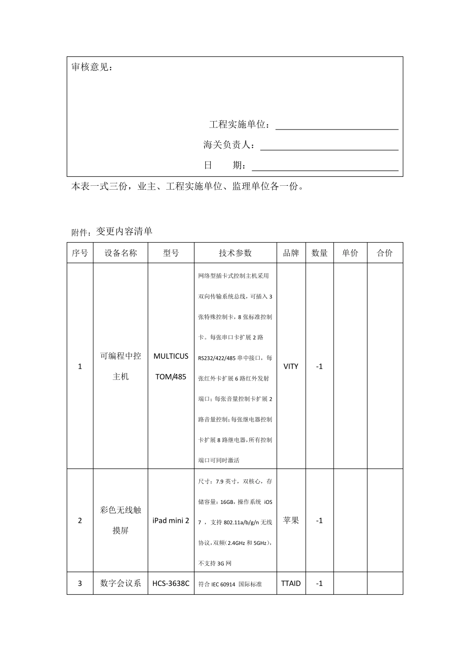 工程变更单模板_第2页