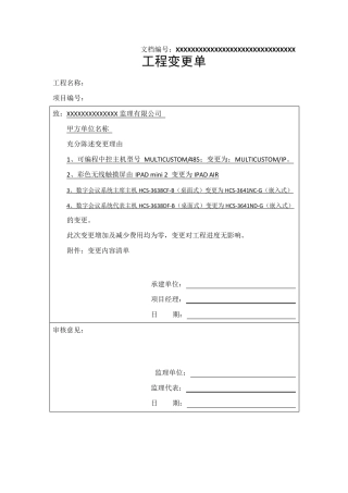 工程变更单模板