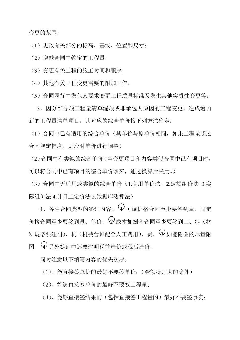 工程变更及结算中应注意的问题_第2页