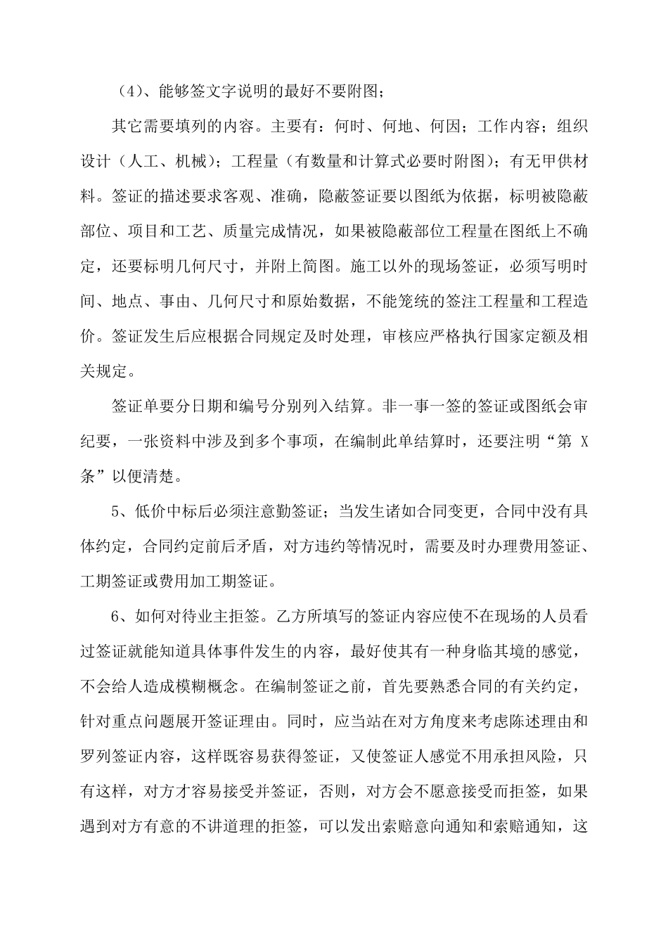 工程变更及结算中应注意的问题_第3页