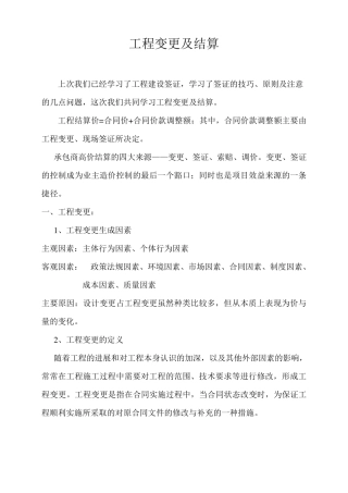工程变更及结算中应注意的问题