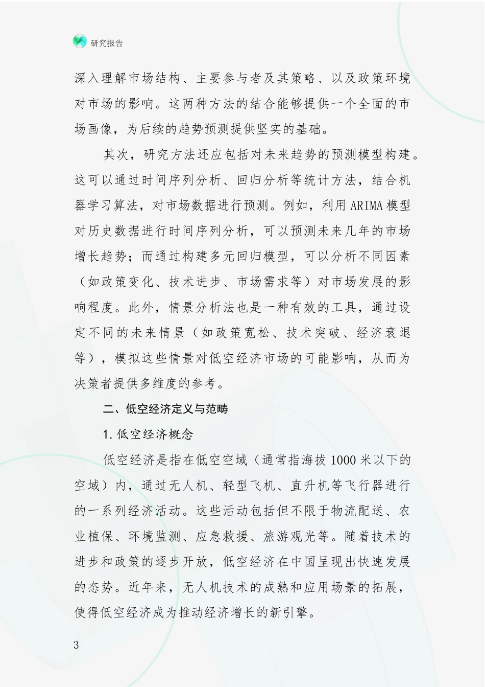 2024-2025年低空经济行业市场现状及前景深入论证报告_第3页