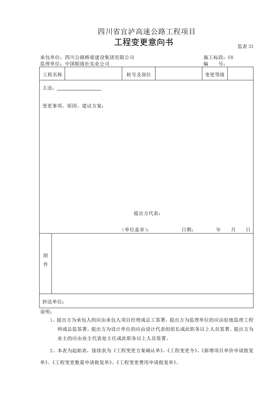工程变更流程及表格_第2页