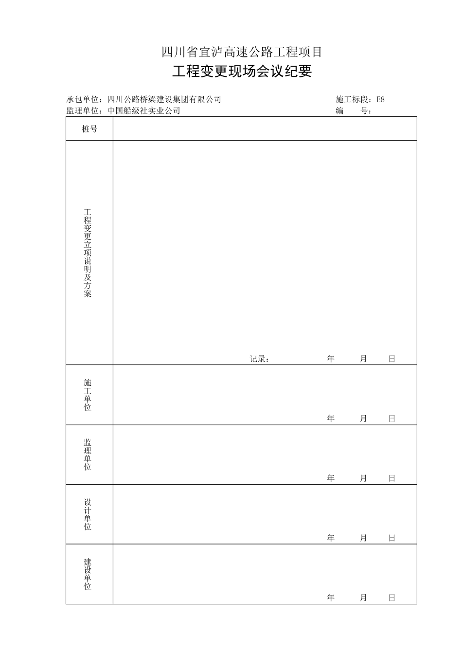工程变更流程及表格_第3页