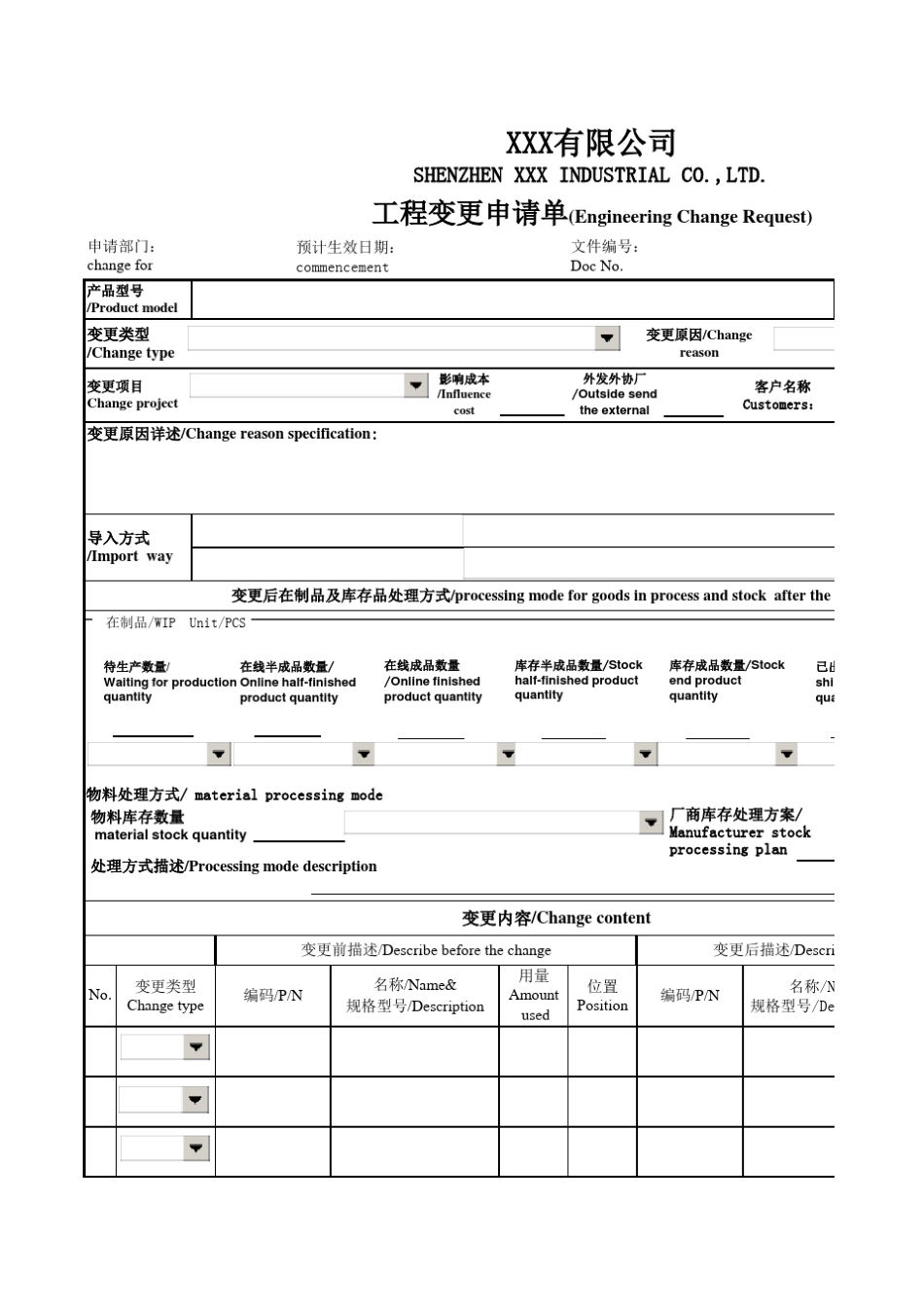 工程变更申请单ECR,ECN_第1页
