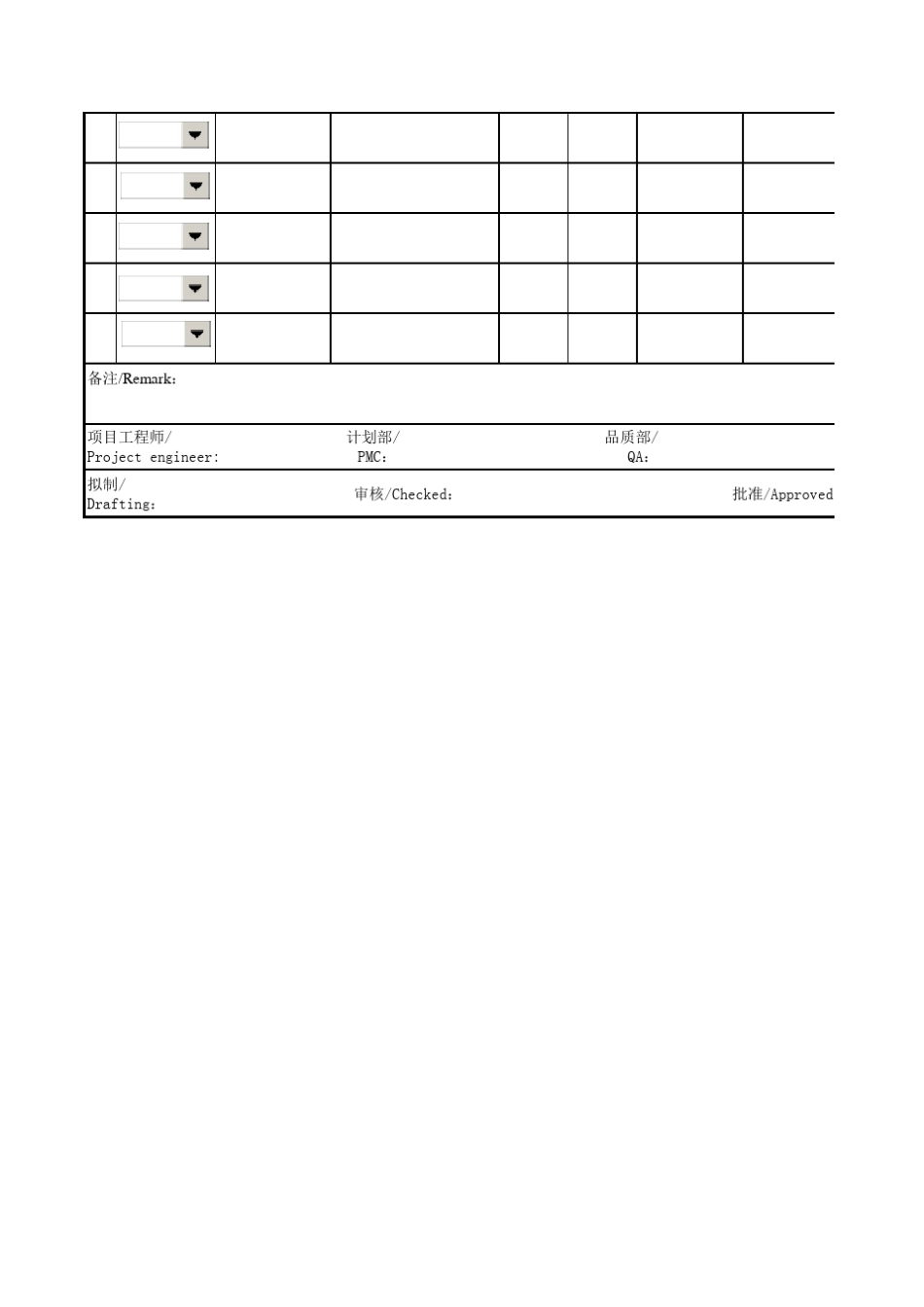 工程变更申请单ECR,ECN_第2页