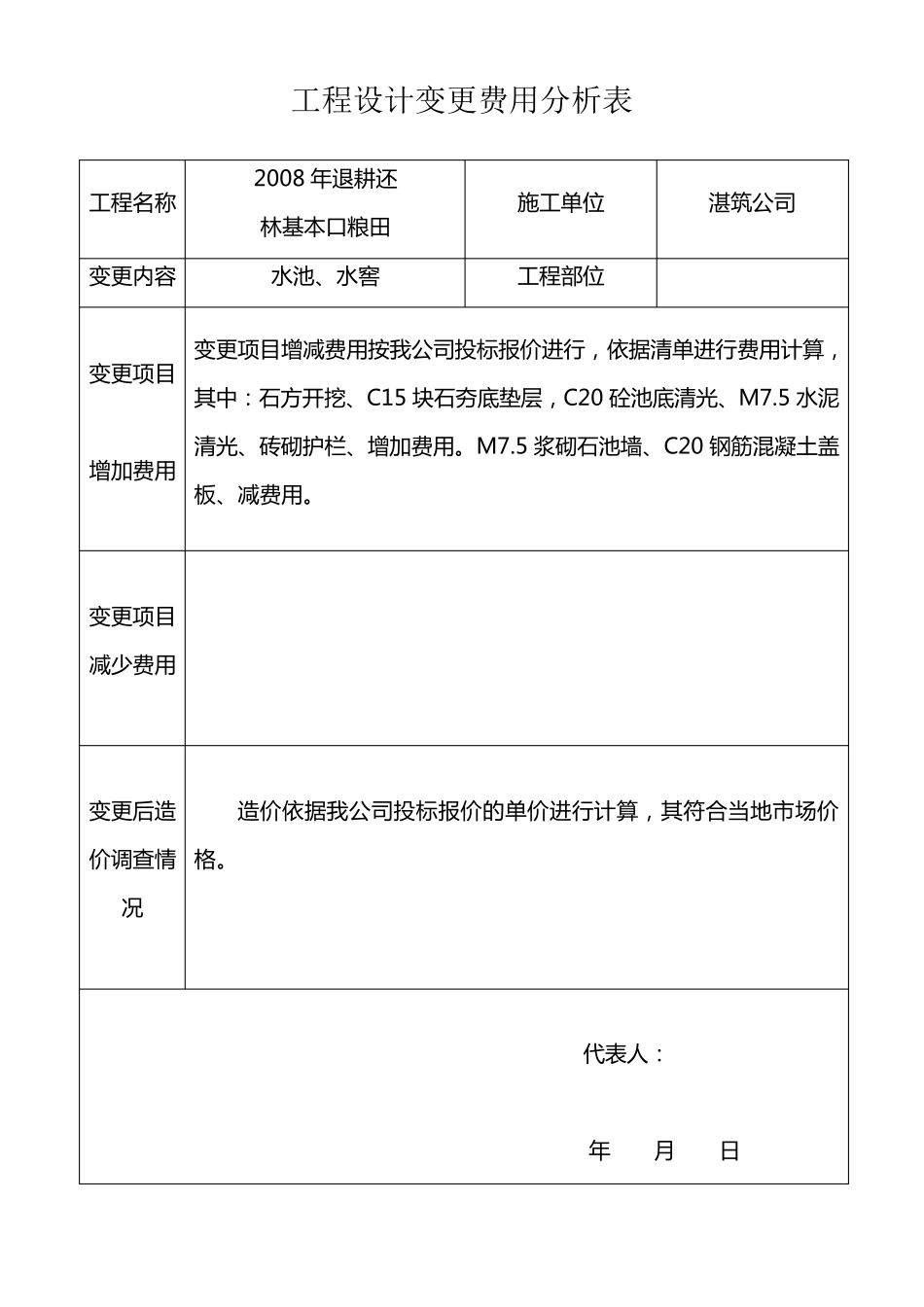 工程变更申请报告单_第2页