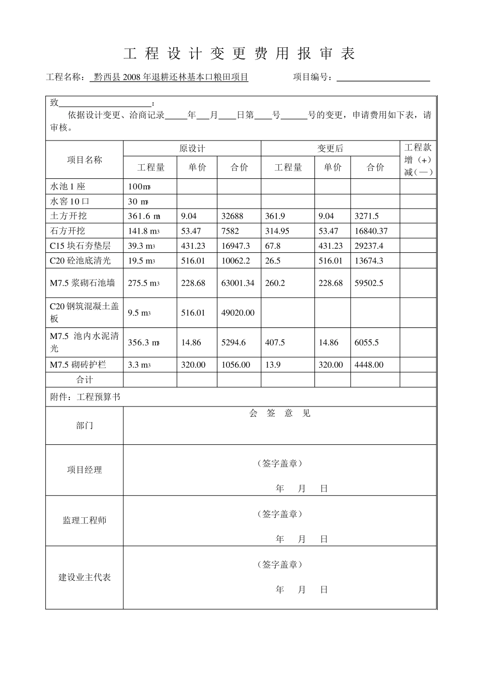 工程变更申请报告单_第3页