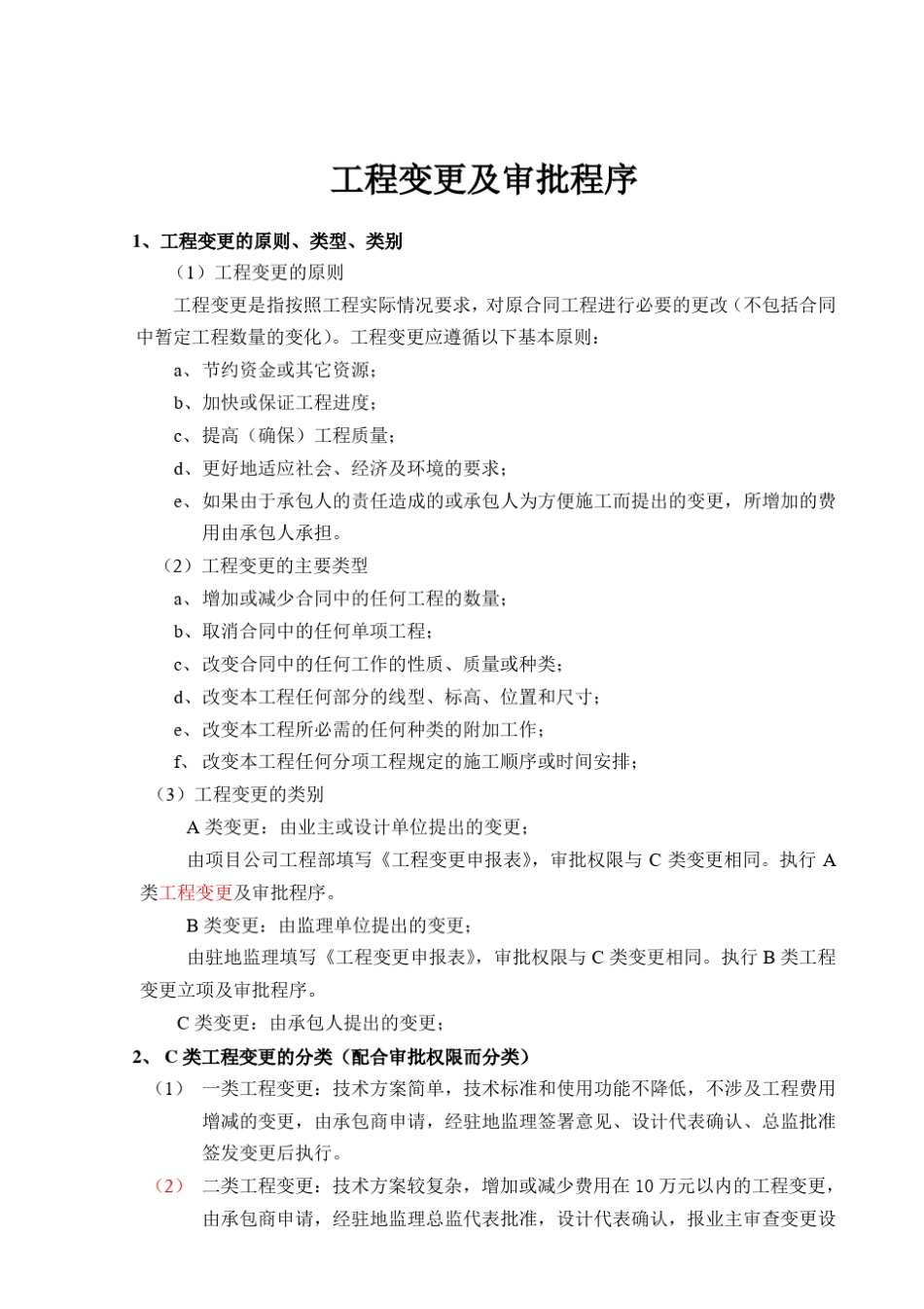 工程变更的立项及审批程序_第1页