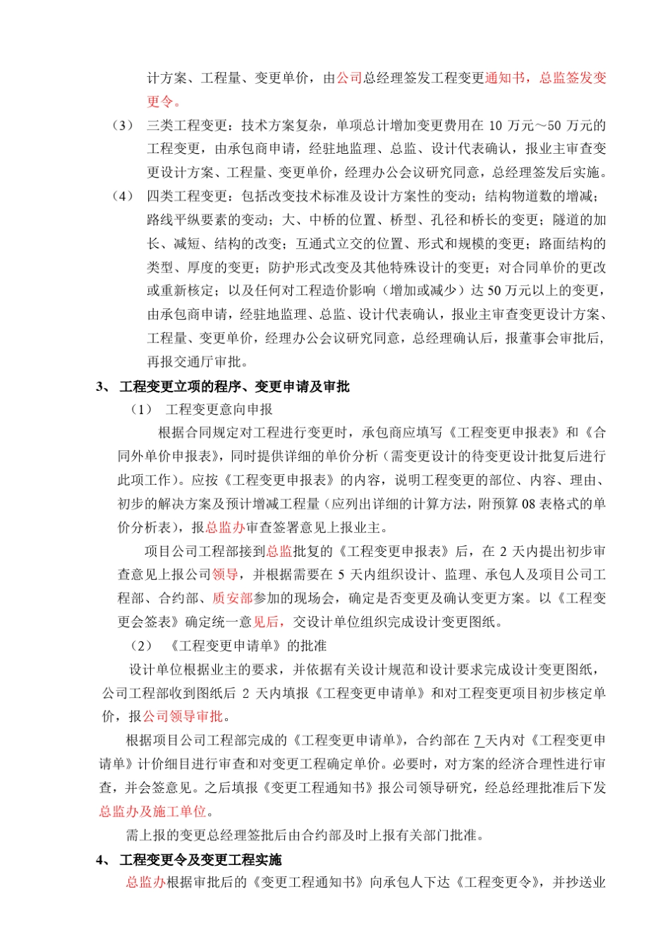 工程变更的立项及审批程序_第2页