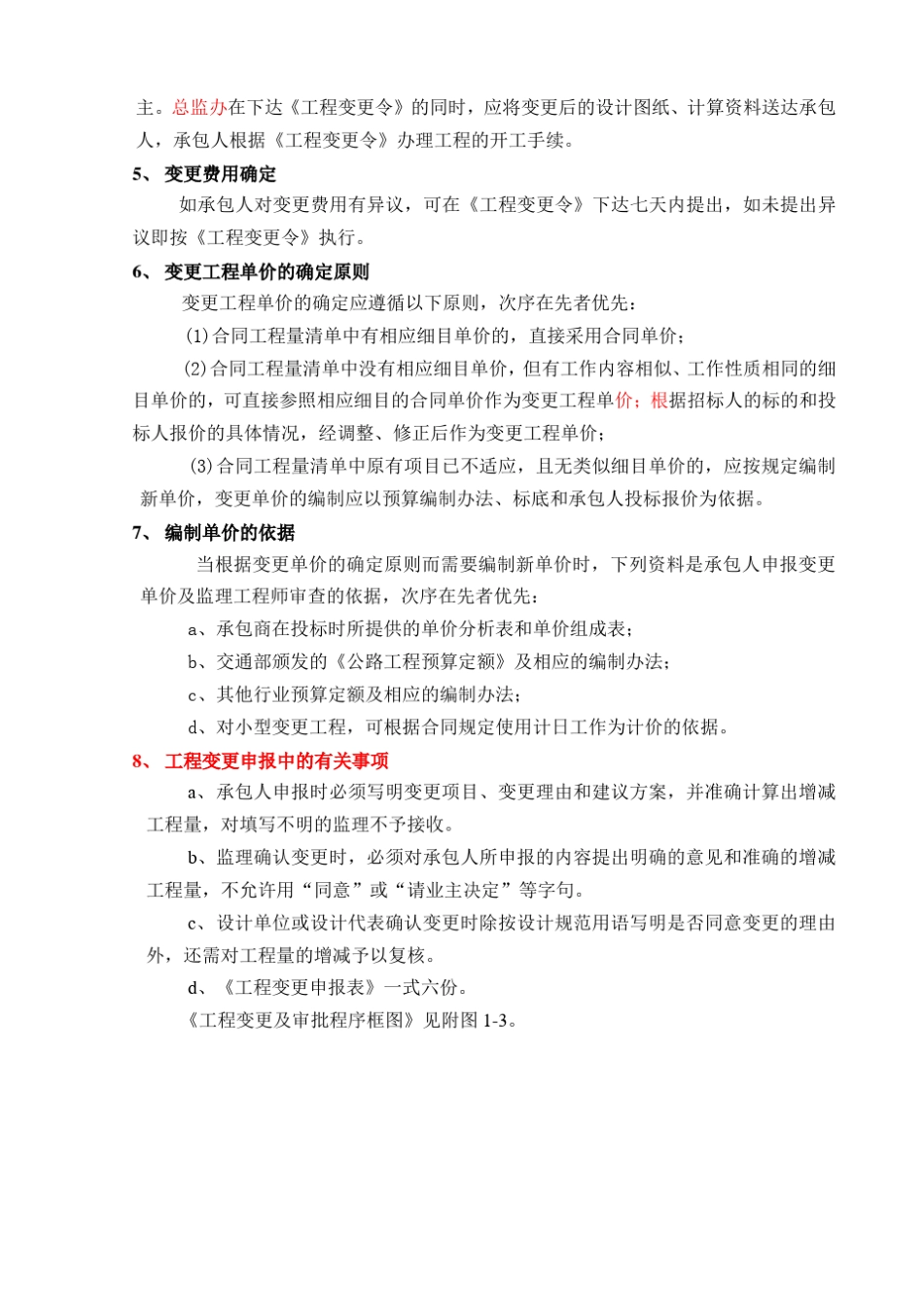 工程变更的立项及审批程序_第3页