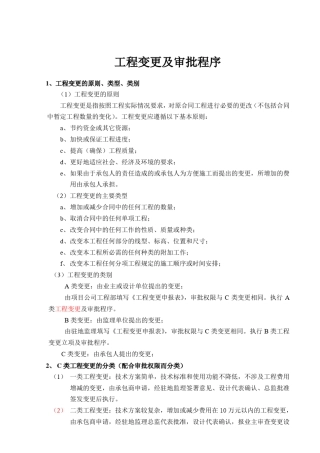 工程变更的立项及审批程序