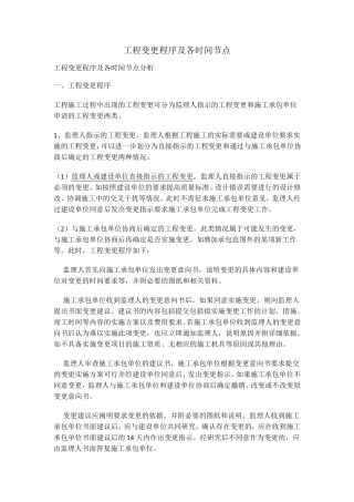 工程变更程序及各时间节点