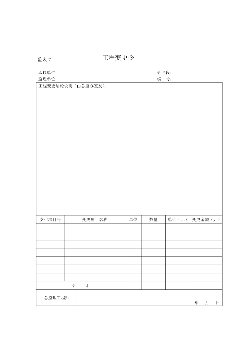 工程变更程序及表格、内容_第3页