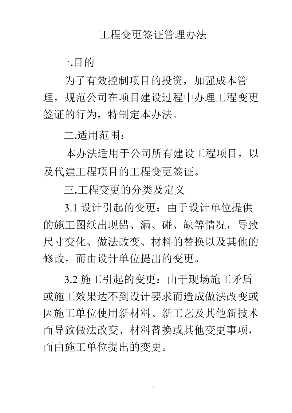 工程变更签证流程_第1页