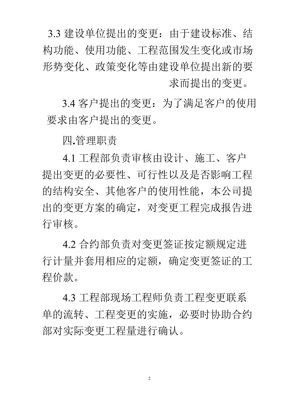 工程变更签证流程_第2页