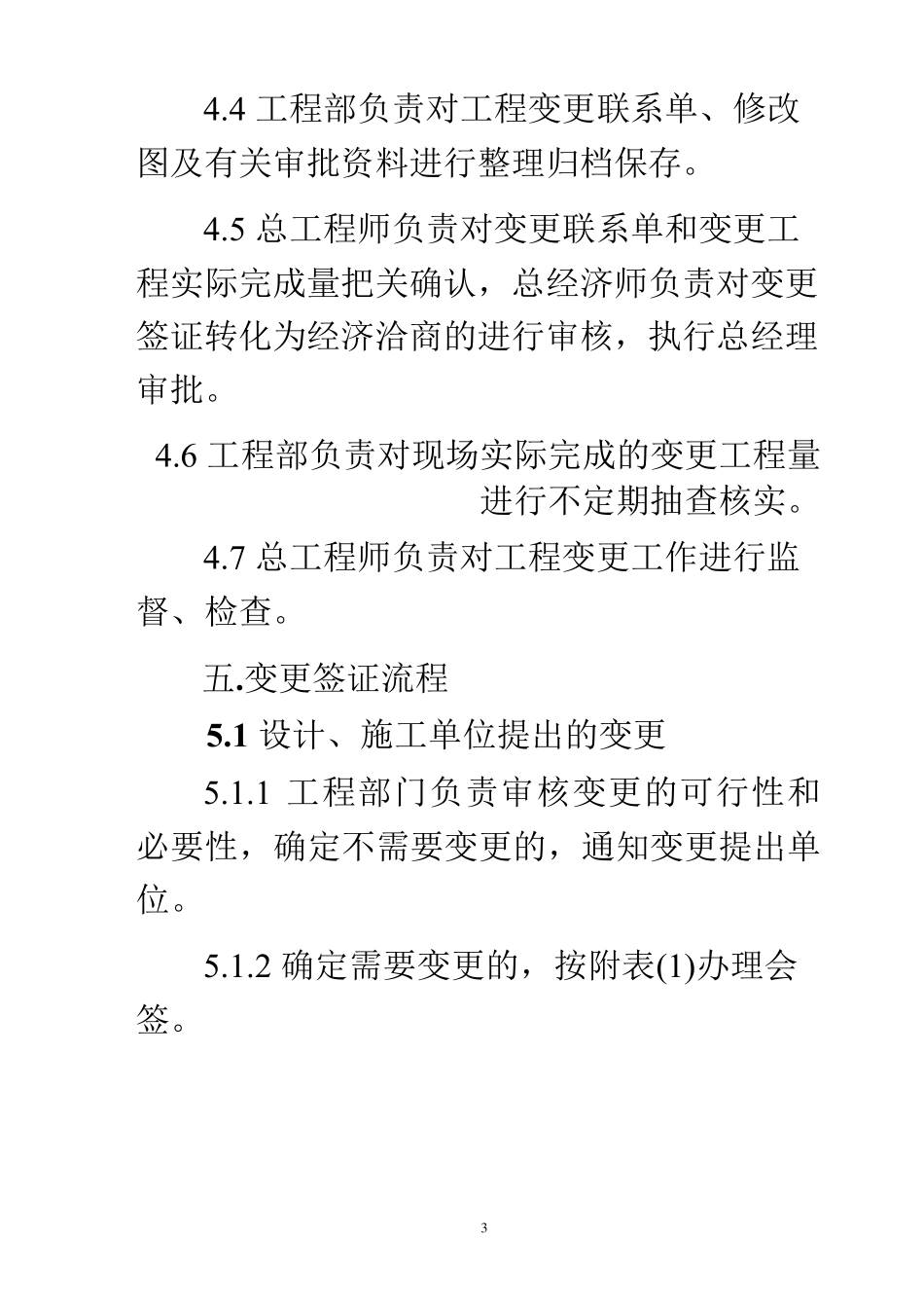 工程变更签证流程_第3页