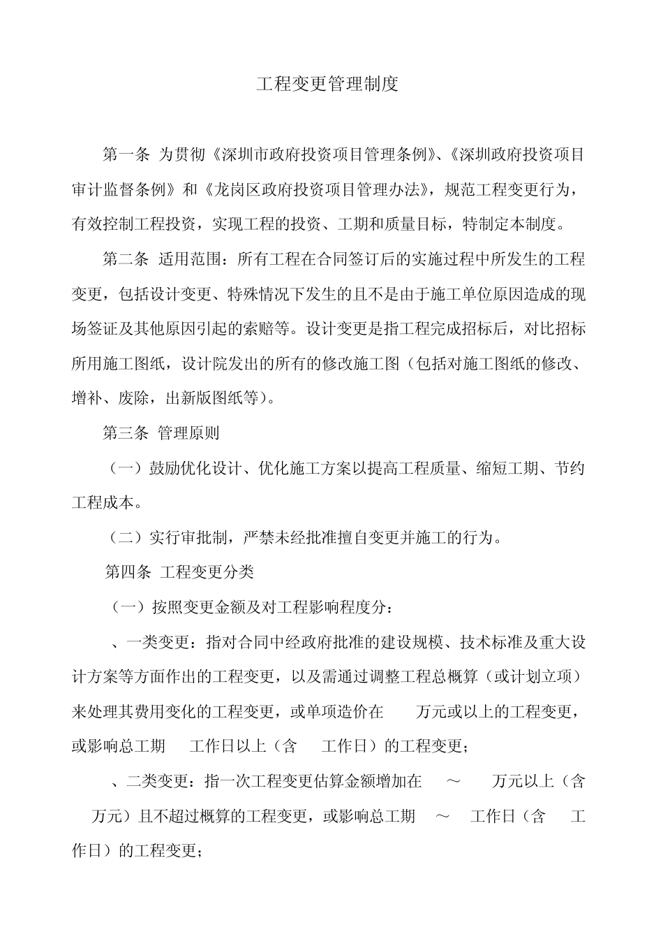 工程变更管理制度_第2页